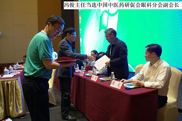 冯俊主任当选中国中医药研促会副会长.jpg
