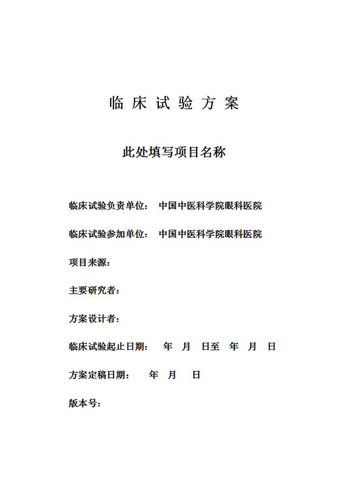 研究方案模板.jpg